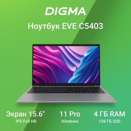 Ноутбук 15.6&quot; Digma EVE C5403 silver (DN15CN-4BXW02) - фото 16