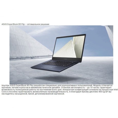 Ноутбук Asus ExpertBook B5 Flip B5402FVA-HY0278 (90NX06N1-M009F0) - фото 16