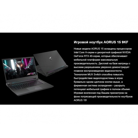 Ноутбук Gigabyte Aorus 15 9KF (9KF-E3KZ353SH) - фото 12