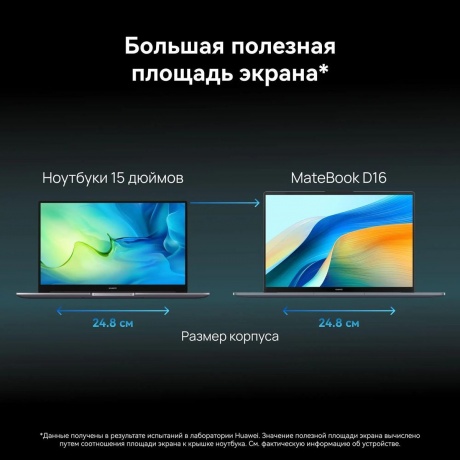 Ноутбук Huawei MateBook D 16 (53013YLY) - фото 21