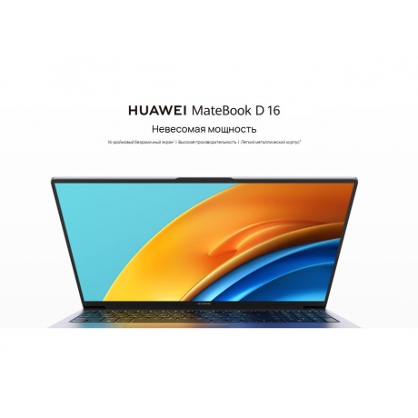 Ноутбук Huawei MateBook D 16 (53013YLY) - фото 24