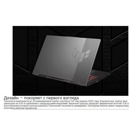 Ноутбук ASUS TUF Gaming A17 FA707 FA707NU-HX052 (90NR0EF5-M00380) - фото 12