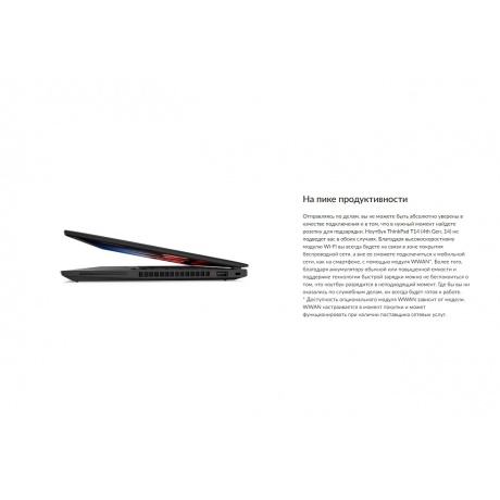 Ноутбук Lenovo ThinkPad T14 Gen 4 Thunder Black (21HD004VRT) - фото 15