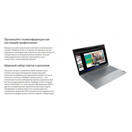 Ноутбук Lenovo Thinkbook 15 G4 IAP 15.6&quot; grey (21DJ00PGAK) - фото 10