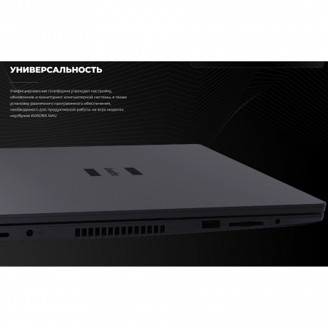 Ноутбук Kvadra Nau LE14U 14.1" dk.grey (Y22L01P01101R_3C7D51) - фото 4