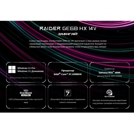Ноутбук MSI Raider GE68 HX 14VIG-473RU 16&quot; black (9S7-15M131-473) - фото 16