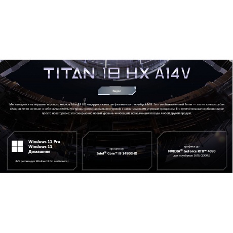 Ноутбук MSI Titan 18 HX A14VIG-211RU 18&quot; black (9S7-182221-211) - фото 13