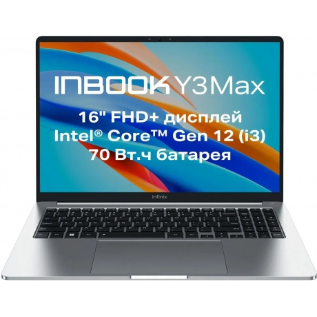 Ноутбук INFINIX Inbook Y3 MAX (YL613) silver 16&quot; (71008301586) - фото 2