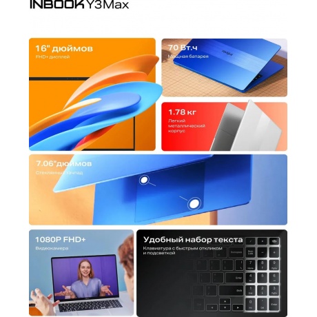 Ноутбук INFINIX Inbook Y3 MAX (YL613) silver 16&quot; (71008301586) - фото 14
