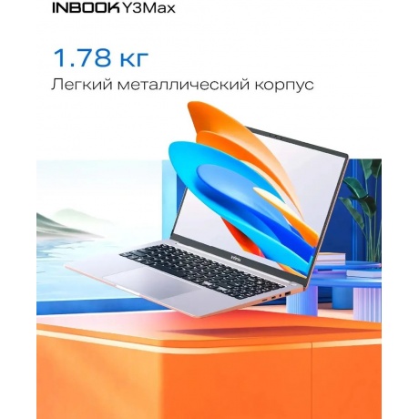 Ноутбук INFINIX Inbook Y3 MAX (YL613) silver 16&quot; (71008301586) - фото 15