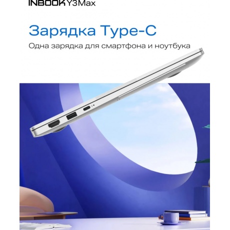 Ноутбук INFINIX Inbook Y3 MAX (YL613) silver 16&quot; (71008301586) - фото 10