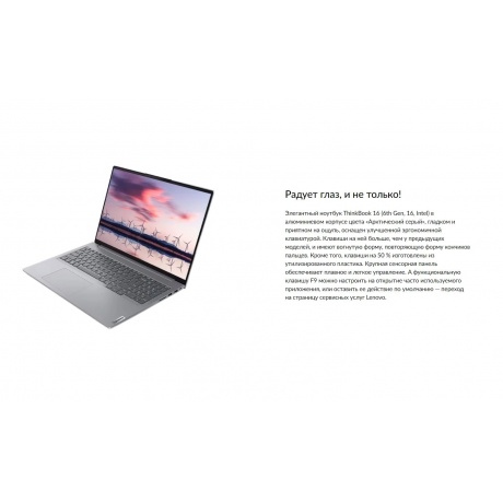 Ноутбук Lenovo ThinkBook 16 G6 (21KH0020RU) - фото 15