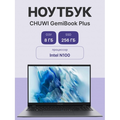 Ноутбук CHUWI GemiBook Plus (CWI620-PN8N2N1HDMXX) - фото 5
