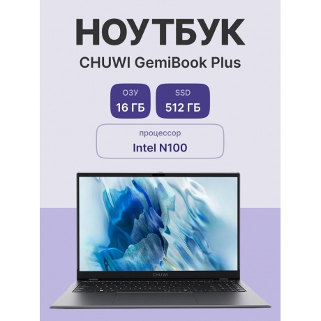 Ноутбук CHUWI GemiBook Plus grey 15.6" (CWI620-PN1N5N1HDMXX) - фото 15