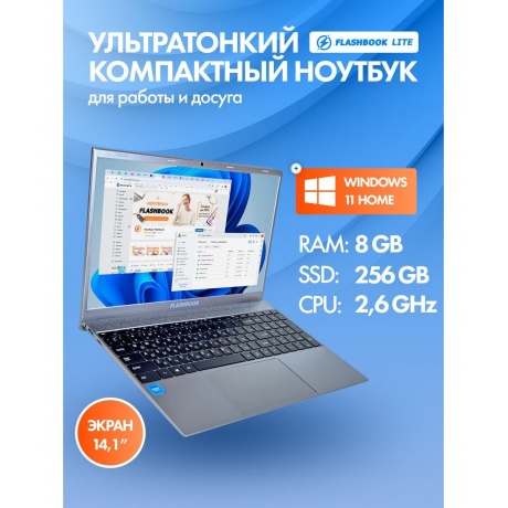 Ноутбук Flashbook lite ENVY14 14-8-256 - фото 26