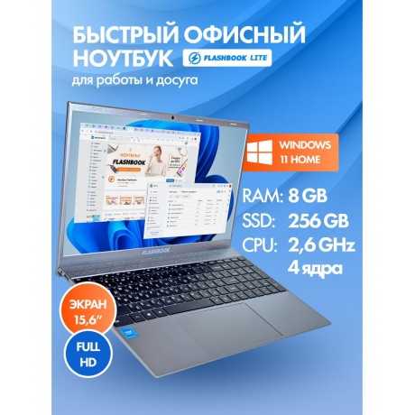 Ноутбук Flashbook lite ENVY151E J3710-8-256 - фото 17