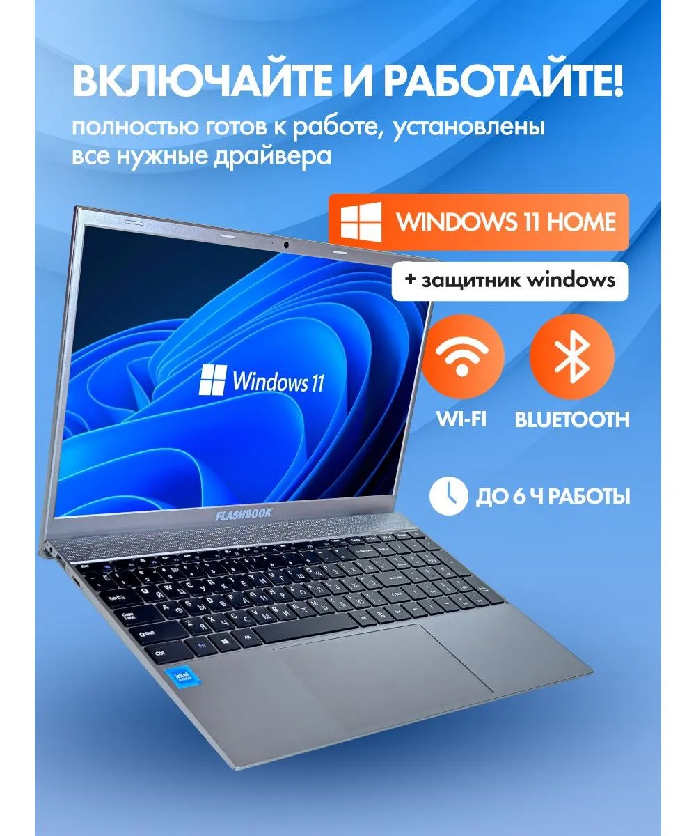 Ноутбук Flashbook lite ENVY151E J3710-8-256 - фото 24