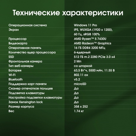 Ноутбук Digma Pro Pactos Ryzen 5 7430U 16Gb SSD512Gb AMD Radeon Graphics 16" IPS WUXGA Win11Pro dk.grey  (DN16R5-ADXW04) - фото 7