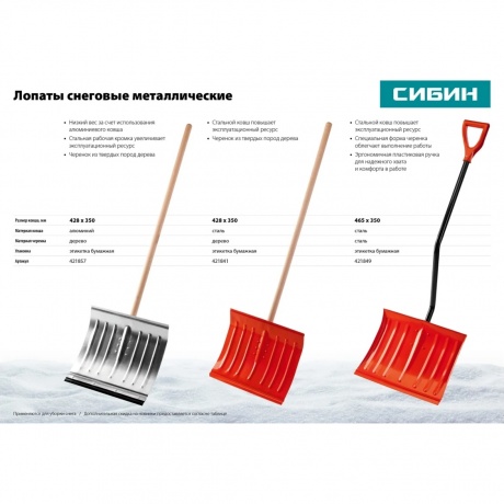 Лопата снеговая СИБИН ЛС-460, ширина 460 мм, стальная, с эргономичным стальным черенком, V-ручка, (421849) - фото 7