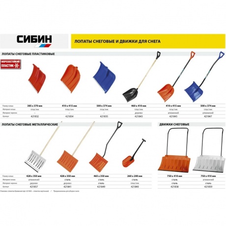 Лопата снеговая СИБИН ЛС-460, ширина 460 мм, стальная, с эргономичным стальным черенком, V-ручка, (421849) - фото 8