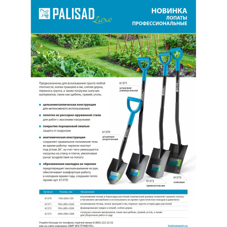 Лопата штыковая профессиональная PALISAD 61371, 195х285х1200 мм, цельнометаллическая, LUXE - фото 1