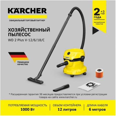Пылесос строительный Karcher WD 2 Plus V-12/6/18/C 1000Вт (уборка: сухая/влажная) желтый - фото 4
