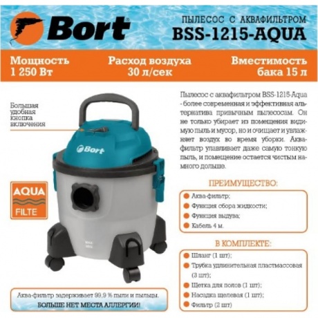 Пылесос для сухой и влажной уборки Bort BSS-1215 - фото 15