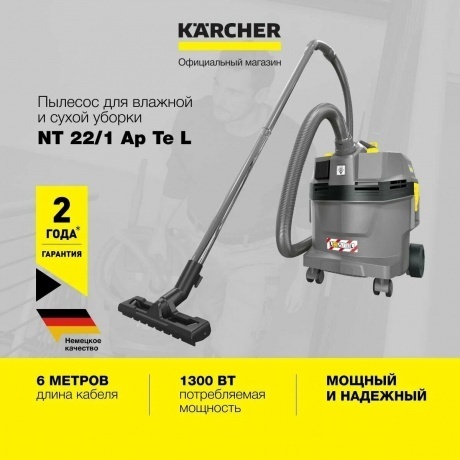 Строительный пылесос Karcher NT 22/1 Ap Te 1300Вт (уборка: сухая/влажная) серый - фото 9
