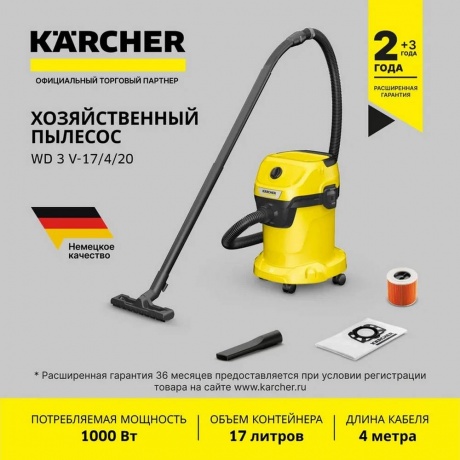 Строительный пылесос Karcher WD 3 V-17/4/20 1000Вт (уборка: сухая/влажная) желтый - фото 2