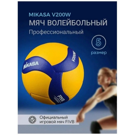 Волейбольный мяч Mikasa V200W - фото 7