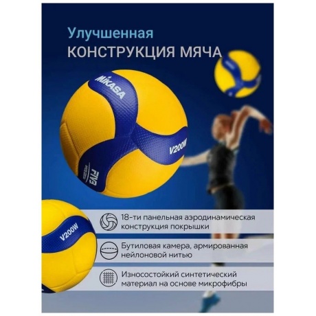 Волейбольный мяч Mikasa V200W - фото 10