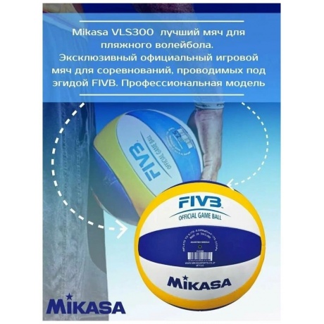Мяч волейбольный Mikasa VLS300 белый/желтый/синий - фото 6