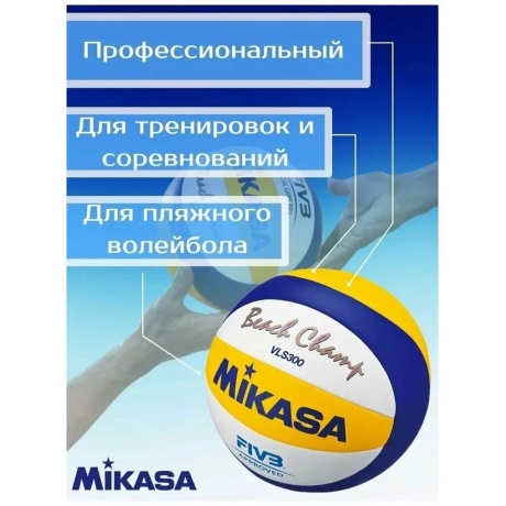 Мяч волейбольный Mikasa VLS300 белый/желтый/синий - фото 7