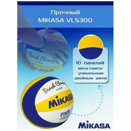 Мяч волейбольный Mikasa VLS300 белый/желтый/синий - фото 9