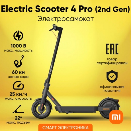 Электросамокат Xiaomi Electric Scooter 4 Pro (второе поколение) - фото 4