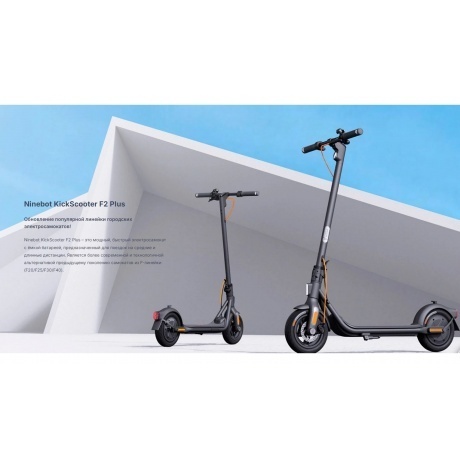 Электросамокат Ninebot KickScooter F2 Plus (RU) - фото 28
