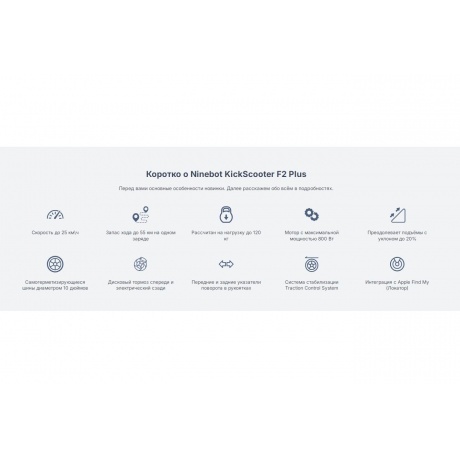 Электросамокат Ninebot KickScooter F2 Plus (RU) - фото 29