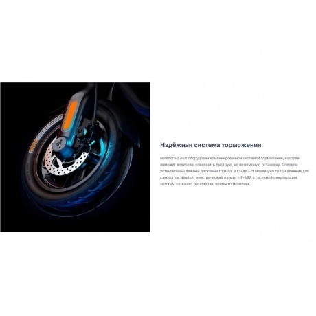 Электросамокат Ninebot KickScooter F2 Plus (RU) - фото 33