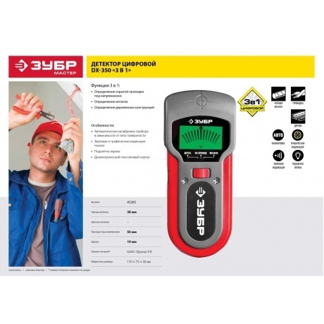 Детектор Зубр 45265 - фото 6