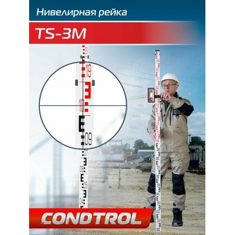 

Рейка нивелирная Condtrol TS 3м 2-16-010, 2-16-15