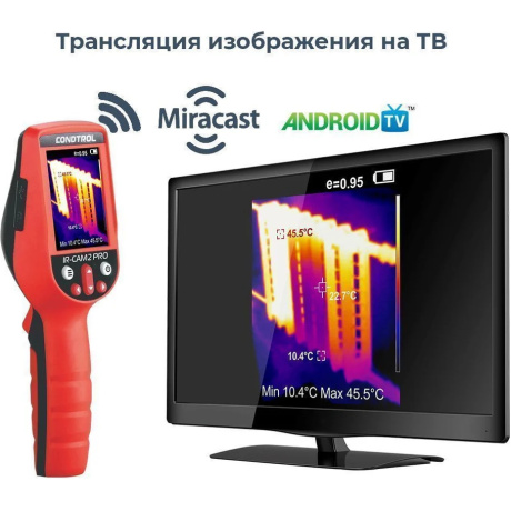 Тепловизор CONDTROL IR-CAM2 PRO - фото 10