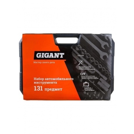 Gigant Набор автомобильного инструмента 131 предмет GAS 131S - фото 6