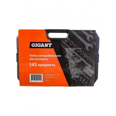 Gigant Набор автомобильного инструмента 143 предмета GAS 143 - фото 25