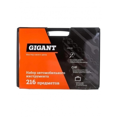 Gigant Набор автомобильного инструмента 216 предметов GAS 216 - фото 22