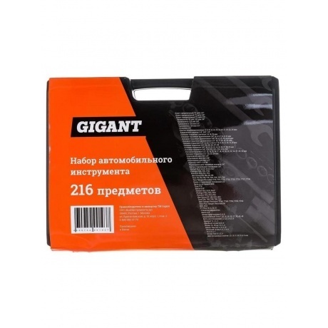 Gigant Набор автомобильного инструмента 216 предметов GAS 216 - фото 23