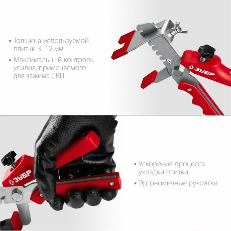 Щипцы универсальные для системы выравнивания плитки ЗУБР СВП, (3389) - фото 4