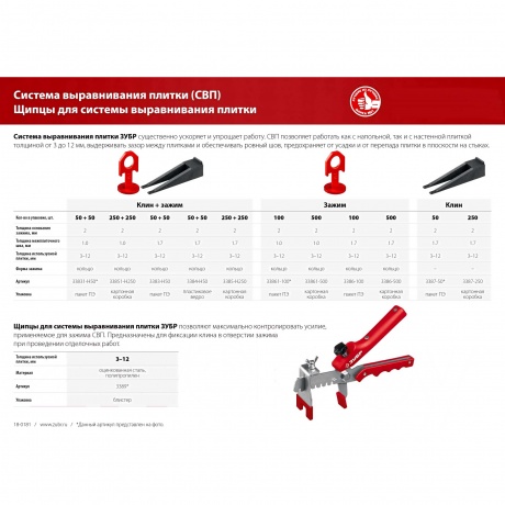 Щипцы универсальные для системы выравнивания плитки ЗУБР СВП, (3389) - фото 5