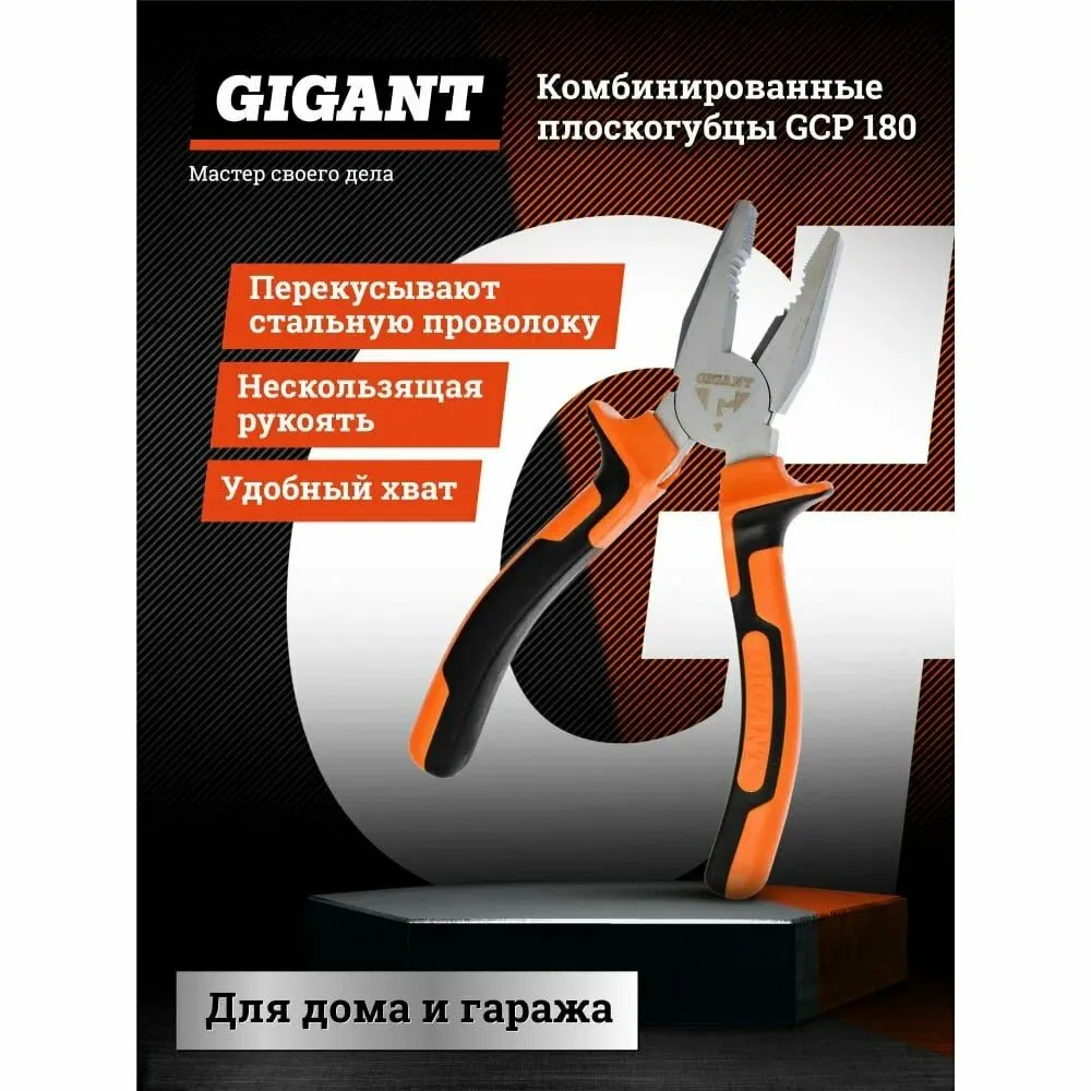 Плоскогубцы комбинированные Gigant 180 мм GCP 180 - фото 8
