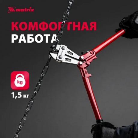 Болторез 450 мм MATRIX 78535 - фото 11