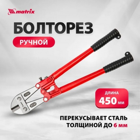 Болторез 450 мм MATRIX 78535 - фото 8